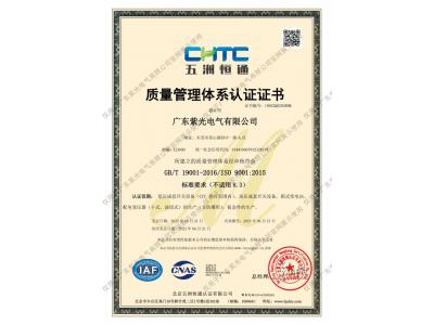 iso9001質(zhì)量管理體系證書